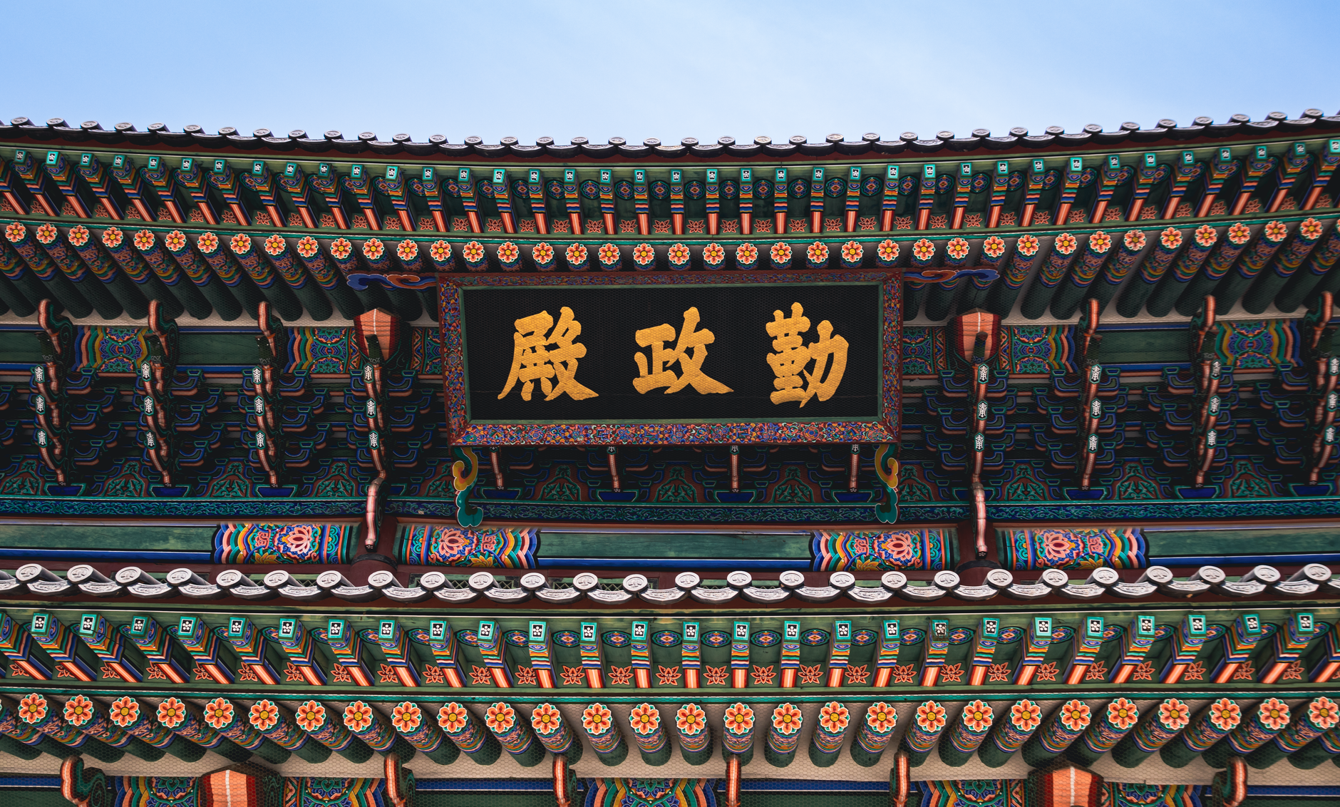 경복궁 근정전 정면 — 상징적 궁궐 현판